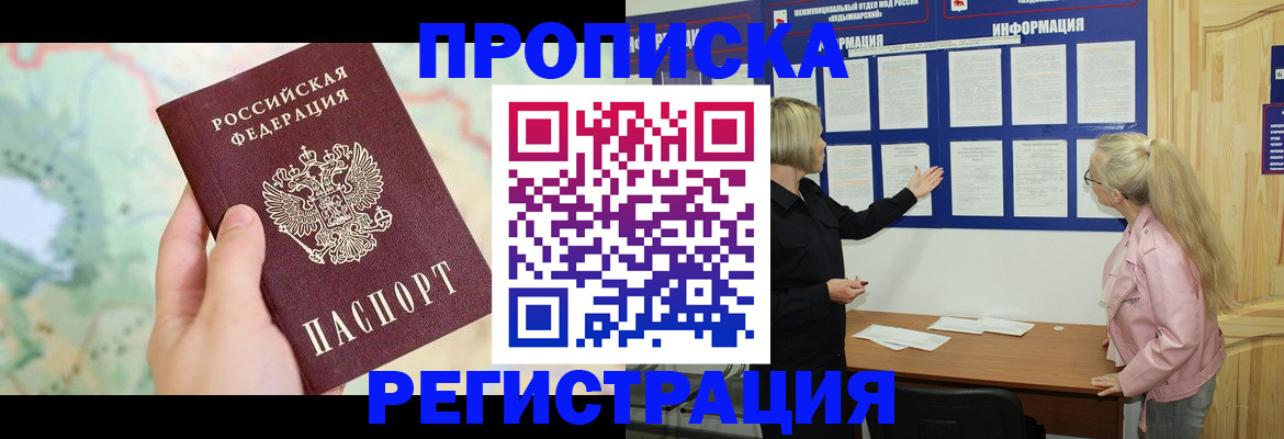 временная регистрация недорого в Новоалтайске